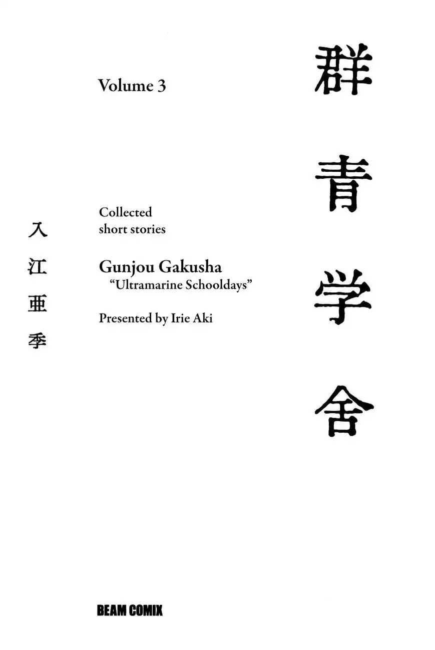 Gunjou Gakusha Chapter 20 3